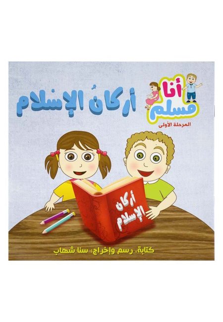 اركان الاسلام